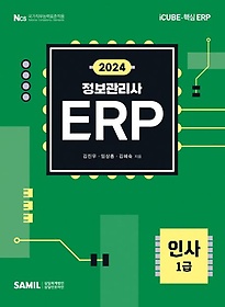 ERP  λ 1(2024)