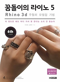 <font title="޵ ̳ 5 Rhino : 3D ־ 𵨸 ">޵ ̳ 5 Rhino : 3D ־ ...</font>