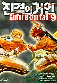   Before the fall 9