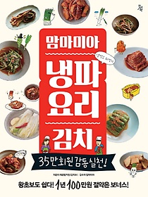 맘마미아 냉파요리 김치