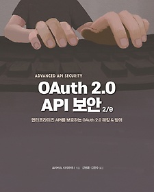 OAuth 2.0 API 