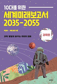 10븦  ̷ 2035-2055: 