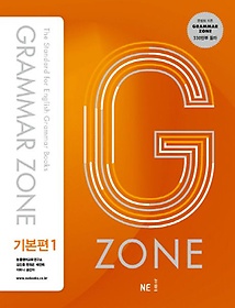 G-ZONE() Grammar Zone(׷) ⺻ 1