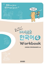 ִ ѱ 4(Workbook)