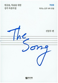 The Song(저성용)