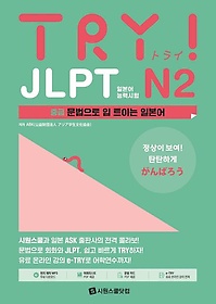 TRY JLPT Ϻɷ½ N2