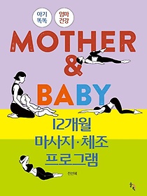 <font title="MOTHER & BABY 12 ü α׷">MOTHER & BABY 12 ü α...</font>