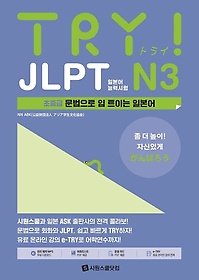 TRY JLPT Ϻɷ½ N3