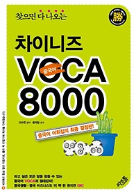 ã   ̴ VOCA 8000 