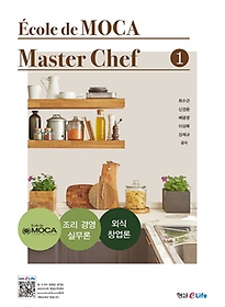 Ecole de MOCA Master Chef 1( )