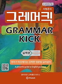  ׷ű(Grammar Kick): Ƿ