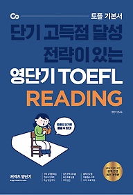Ŀ ܱ ܱ TOEFL Reading(2021)
