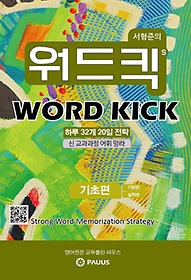  ű(Word Kick): 