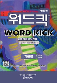  ű(Word Kick): ⺻