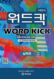  ű(Word Kick): Ƿ