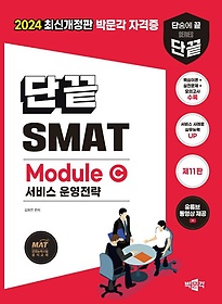 2024 ܳ SMAT Module C  