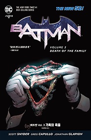 뉴 52! 배트맨 Vol 3: 가족의 죽음