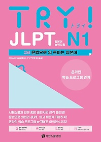 TRY JLPT Ϻɷ½ N1
