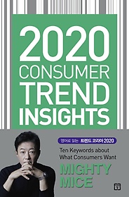 <font title="2020 Consumer Trend Insights(트렌드 코리아 영문판)">2020 Consumer Trend Insights(트렌드 코리...</font>