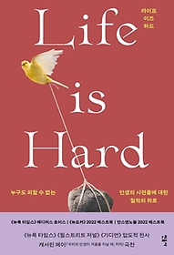   ϵ(Life is Hard)