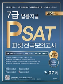 <font title="2024  7 PSAT 7ȸ ǰ(24.07.20)">2024  7 PSAT 7ȸ ǰ...</font>
