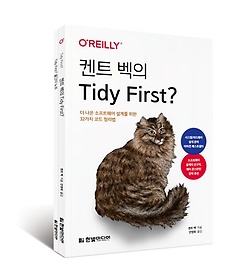 <font title="Ʈ  Tidy First?:   Ʈ 踦  32 ڵ ">Ʈ  Tidy First?:   Ʈ...</font>