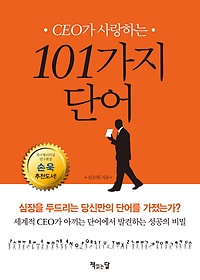 CEO ϴ 101 ܾ