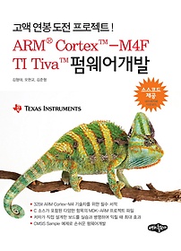 ARM Cortex M4F TI Tiva ߿