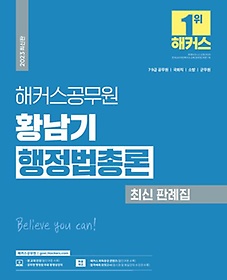 인터파크 2023 황남기 경찰헌법 핵심기출 750제