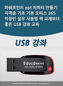 <font title="ĿƮ ppt Ƽ  ڰ  ⺻ ǽ 365  ǹ  å 纸  USB  ">ĿƮ ppt Ƽ  ڰ ...</font>