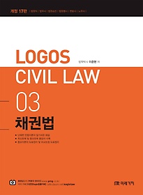 Logos Civil Law 3: äǹ