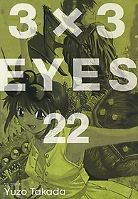 3 X 3 Eyes 22