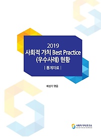 <font title="ȸ ġ Best Practice() Ȳ(2019)">ȸ ġ Best Practice() Ȳ...</font>