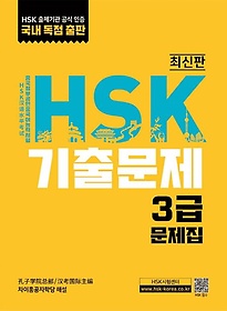 HSK ⹮ 3