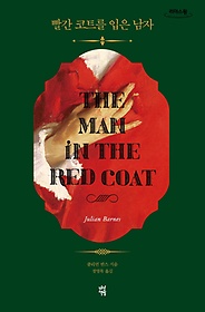 빨간 코트를 입은 남자(큰글자도서)