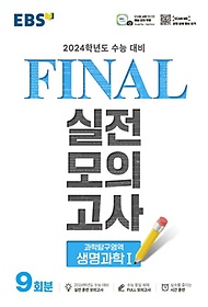 <font title="EBS Final ǰ  Ž 1 9ȸ(2023)(2024 ɴ)">EBS Final ǰ  Ž...</font>
