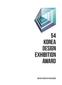 <font title="54ȸ ѹαȸ()(54 Korea Design Exhibition Award)">54ȸ ѹαȸ()(54 Kor...</font>