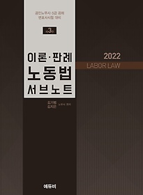 2022 LABOR LAW ̷ Ƿ 뵿 Ʈ