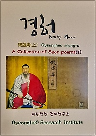 A Collection of Seon poems 1 ()