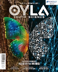 (OYLA Youth Science)(Vol 22)(2021)
