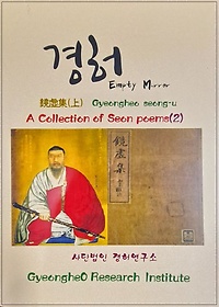 A Collection of Seon poems 2 ()