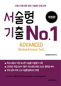 <font title="서술형 기출 No 1 Advanced(Writing & Actual Test)">서술형 기출 No 1 Advanced(Writing & Actu...</font>