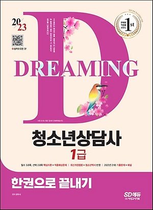 청소년상담사 1급 연수 마지막 날! 1