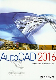 AutoCAD(2016)