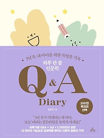 Ϸ   ι Q&A Diary