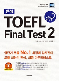 ݼ TOEFL ޻ Final Test 2