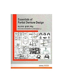 <font title="ġ  ٽ(Essentials of Partial Denture Design)">ġ  ٽ(Essentials of Parti...</font>