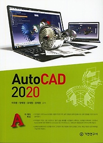 Auto CAD(2020)