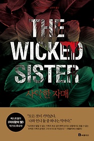  ڸ(The Wicked Sister)