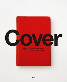 Cover(커버)